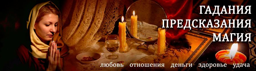 Гадалка в Хиславичах — отзывы